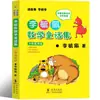 Versão Fonética da Coleção de Contos de Fadas Matemáticos de Li Yupei, Série de Histórias para Alunos do Ensino Fundamental Inicial, Coleção de Histórias, Leitura Graduada As Aventuras de Li