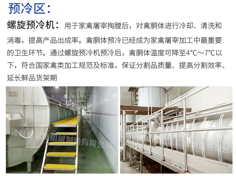家禽屠宰设备