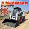 Retroescavadeira Compacta com Rodas Equipamento de Limpeza Agrícola Transporte de Esterco Empilhamento de Forragem Máquinas Operacionais Multifuncionais