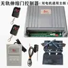 Controlador de Porta Elétrica Placa-Mã de Portão Retrátil Controle Remoto de Portão Móvel Acessórios para Portão Duplo Sem Trilho Conjunto Completo
