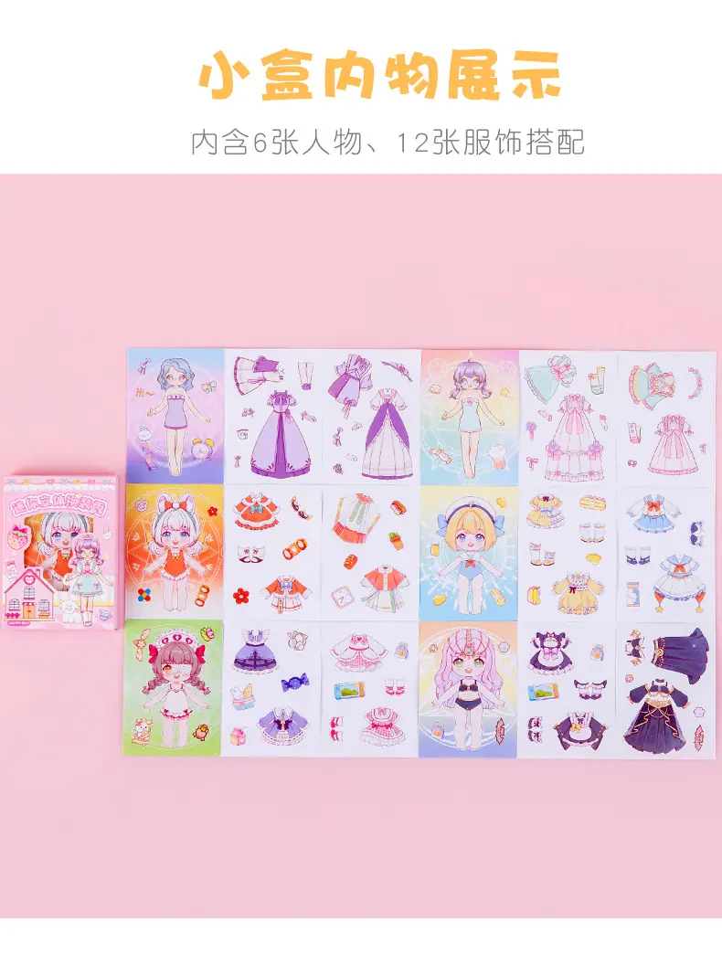 迷你立体换装秀_08.jpg?x-oss-process=image/format,png