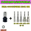Adaptador para Llave Eléctrica, Adaptador Pequeño para Llave de Impacto, Portabrocas Recargable, Dado Telescópico, Adaptador Extendido para Destornillador Eléctrico