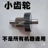 Engranaje de Bomba Airless 390/395/490/495/595 Eje Excéntrico Engranajes Universales Grandes y Pequeños