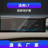 Adecuado para 25 Modelos de Película Templada para Navegación Zhiji Ls6/Ls7/L7, Película Protectora de Pantalla de Control Central, Accesorios Automotrices