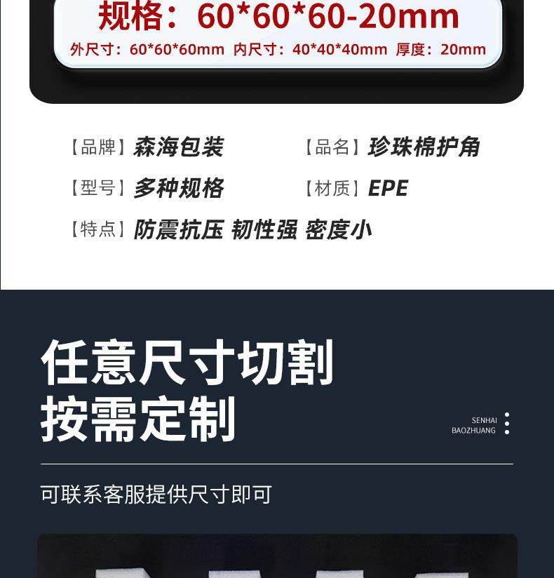 EPE珍珠棉护角_05.jpg