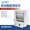 Analizador de Grasa, Instrumento Totalmente Automático para Extracción y Separación de Grasa Cruda y Materia Orgánica, Extractor Soxhlet Totalmente Automático