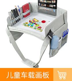 儿童车载画板.jpg