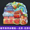 [Serie de Pekín] Calcomanías 3D para Refrigerador de la Ciudad de Pekín Universidad de Pekín Universidad Tsinghua Regalos Temporada de Graduación