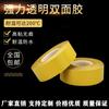 Cinta Doble Cara Transparente Crown No Marcadora Fuerte Alta Viscosidad Ultrafina Alta Temperatura PET Cinta Doble Cara para Batería de Teléfono Móvil