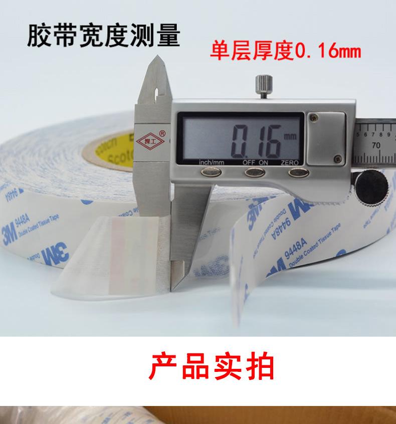 3M9448A双面胶绮涵3M专卖店_07