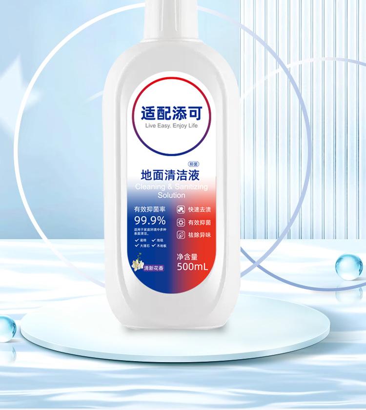 适配添可地面清洁液详情_02