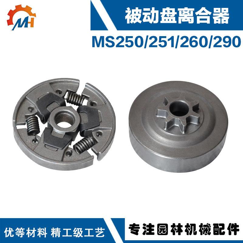 MS250离合器被动盘1