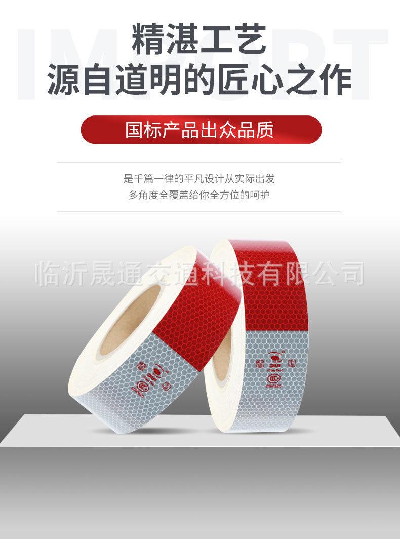 道明反光贴_r4_c1.jpg