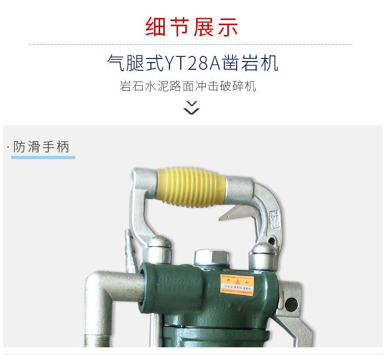 开山牌YT28A凿岩机