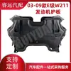 Adecuado para placa protectora de motor E-Class W211 03-09 2115242430