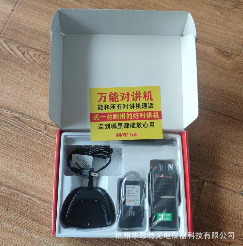 对讲机W1-6.jpg