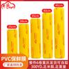 Chongqing pvc filme plástico comercial grande rolo econômico vegetais frescos supermercado com filme de embalagem fábrica vendas diretas