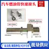 Conector de tampa de combustível tubo de ureia 9.49 gasolina diesel tubo de nylon rosca conector macho 7.89 conector fêmea bomba de óleo