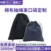 Bolsa de Algodão com Cordão para Joias e Acessórios, Pequena Bolsa de Pano com Cordão, Impressão Publicitária com Logo Personalizado, Bolsa de Linho para Presente