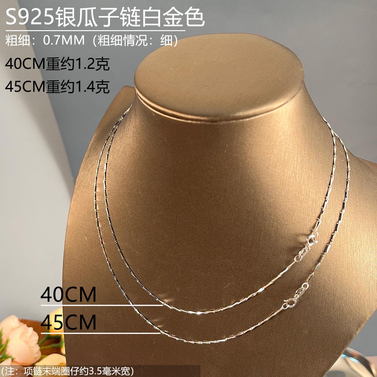 07瓜子链白金色40-45.jpg
