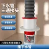 Conector Multifuncional de Tres Vías para Tubería de Desagüe de Cocina Accesorios para Tubería de Desagüe de Fregadero Lavabo Purificador de Agua Universal Anti-Olor