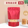 Bolsa Stand-Up Colorida para Janela Lanche Chá Bolsa de Folha de Alumínio Bolsa para Isca Bolsa Selada Zíper Espessado Bolsa Auto-Selante Metalizada