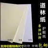 Papel Daolin 16K tamaño pliego 8 impresión papel color blanco arroz beige 80g100g120g papel de prueba ligeramente amarillento 70g150g papel para protección ocular
