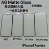 Adecuado para Película Templada Apple 17 Borde Brillante Integrado a Prueba de Polvo Mate Película para Teléfono Móvil Apple 16Promax Pegamento Grueso Arco Grande