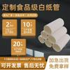 Tubo de papel blanco directo de fábrica papel higiénico tubo de papel para pañuelos faciales núcleo interior tubo redondo para embalaje de alimentos