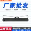 Adequado para Suporte de Fita Yingmei Lq600K+ Jmr141 Dp350Se Me-1100D Impressora de Matriz de Pontos Quadro de Fita