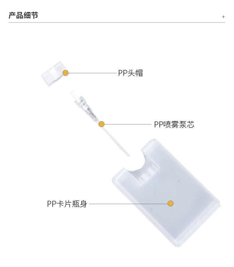 卡片喷雾瓶_04
