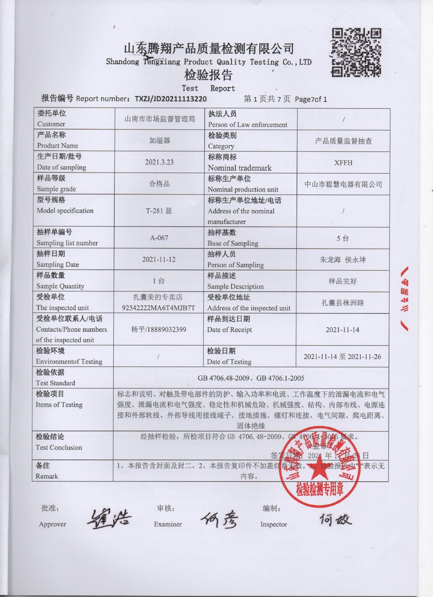 检验报告202112