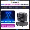 Luz LED Jiechuang con cabeza oscilante de 60W, barra de luces de haz pequeño, luz de ambiente clara, luz de patrón de escenario disco