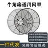 Ventilador Eléctrico Industrial Accesorios Universales Cubierta de Malla de 1.8 500/650/750 Ventilador de Piso Industrial Ventilador de Pared Ventilador de Cuerno