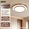 Luz de Techo para Sala de Estar Modelo Nuevo 2026, Luz para Dormitorio, Paquete de Protección Ocular, Estilo Moderno Minimalista de Mediados de Siglo, Luz para Dormitorio Principal