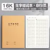 Papel Kraft 16K Livro de Pré-visualização de Palavras Novas Caderno de Exercícios de Palavras Novas para o Primeiro Ano Caderno do Aluno da Escola Primária Pinyin Traço