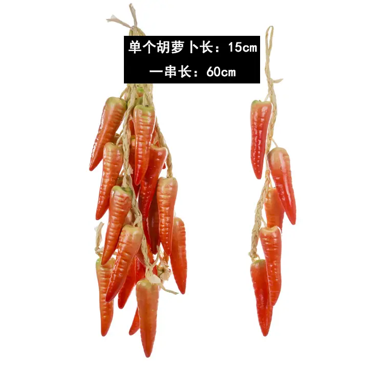 胡萝卜 (2)