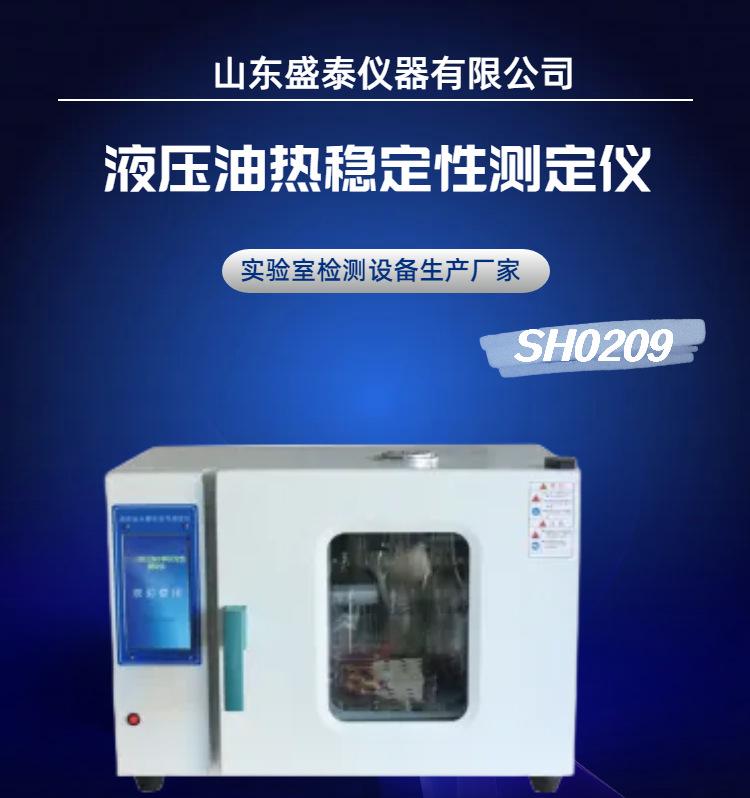 SH0209 (1)