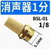 Silenciador de Válvula Solenoide Tipo Pagoda Puntiagudo Bsl5 Bsl-01 Bslm-02 Silenciador Chapado en Cobre Besl-02