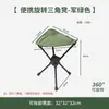 Taburete Plegable Triangular Portátil para Acampar y Ciclismo al Aire Libre, Taburete Pequeño Giratorio para Acampar y Pescar, Taburete Pequeño Ligero