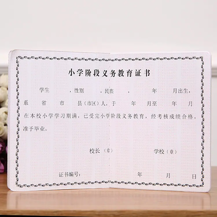 小学义务交易证书3