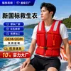 Novos Coletes Salva-Vidas Padrão Nacional, Coletes de Trabalho para Prevenção de Enchentes para Uso em Barcos de Adultos, Natação, Rafting, Pesca, Coletes de Resgate, Atacado