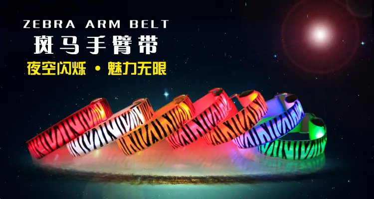 手臂带 海报2