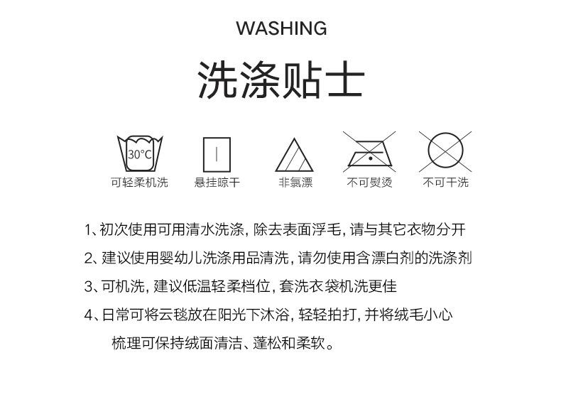 毛毯洗涤说明