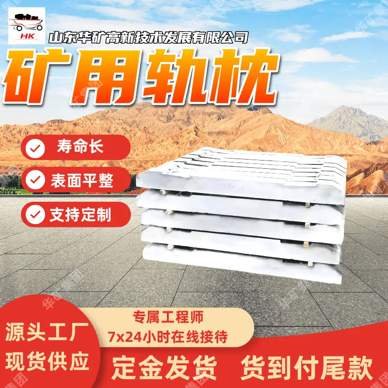 矿用轨枕 (1)_副本