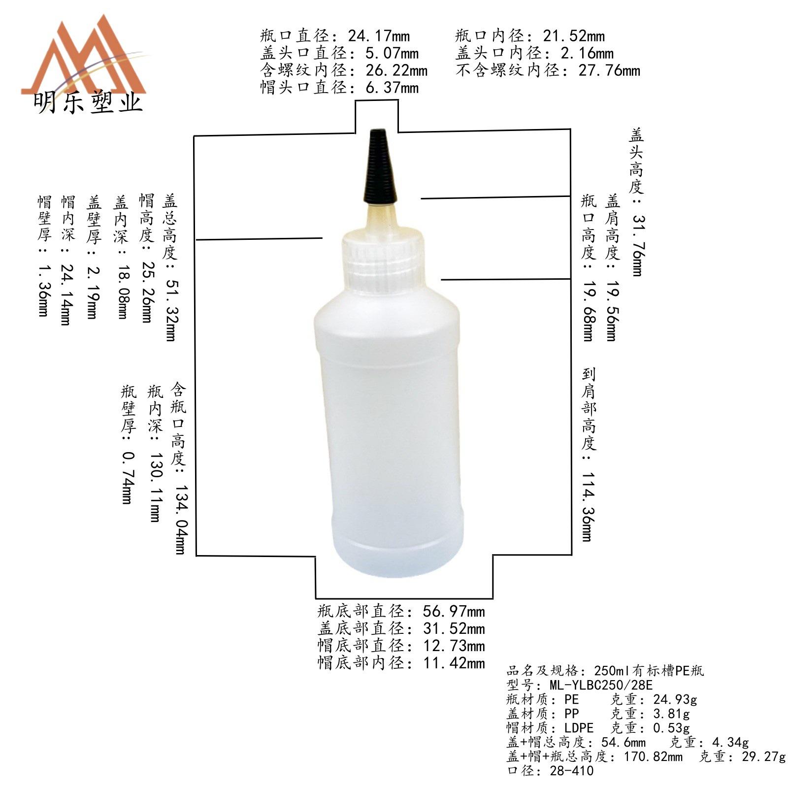 250ML 有标槽PE瓶（28大帽尖嘴盖）白底尺寸图