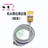 Accesorios para Máquina Plana Computarizada: Sensor, Sensor de Vibración, Sensor de Límite, Sensor de Posición Cero, Sensor Infrarrojo de la Placa Base