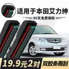 Hoja de Limpiaparabrisas Aplicable Dongfeng Honda Elysion 14 Sin Marco 1516 Tira de Goma 17 Trasero 18 Modelo de Coche Hoja de Limpiaparabrisas
