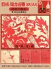 2024 Ano do Dragão Recorte de Papel Vermelho Chinês Janela de Primavera Estilo Tradicional Cultura Clip Art Estudante Artesanato DIY Sacola de Material