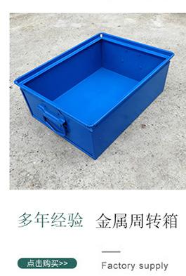 金属周转箱